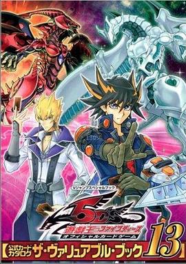 抖音吃瓜《游戏王5D s》免费在线观看