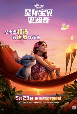 抖阴精品《星际宝贝史迪奇 Lilo & Stitch》免费在线观看