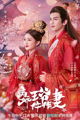 抖阴视频《病娇王爷仵作妻》免费在线观看