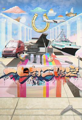 抖阴精品《一日打工限定》免费在线观看