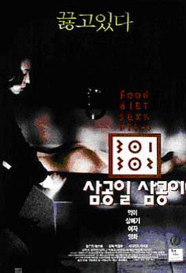 抖阴视频《暴饮暴食[电影解说]》免费在线观看