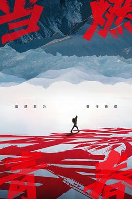 抖音吃瓜《当燃青春》免费在线观看