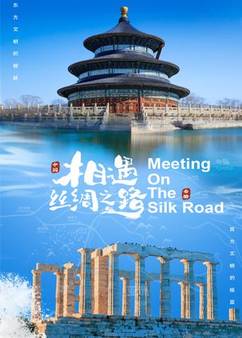 抖阴视频《相遇丝绸之路》免费在线观看