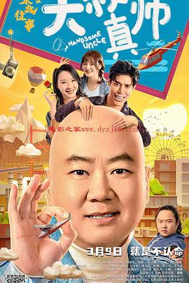 抖阴精品《东北往事之大叔真帅》免费在线观看