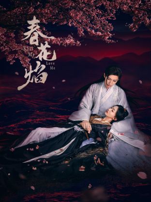 抖阴视频《春花焰》免费在线观看