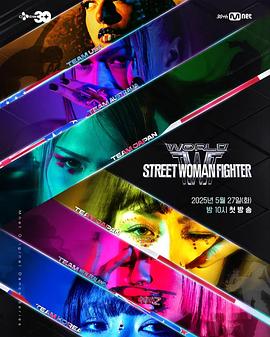 抖阴视频《世界街头女斗士3 월드 오브 스트릿 우먼 파이터》免费在线观看