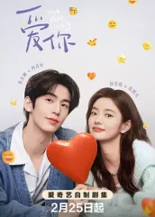 抖阴精品《爱你2025》免费在线观看