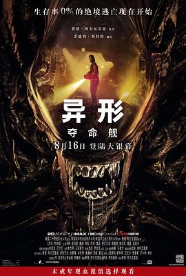抖阴视频《异形：夺命舰 Alien: Romulus》免费在线观看