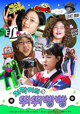 抖阴视频《地戏儿的嘀嘀叭叭 지락이의 뛰뛰빵빵》免费在线观看