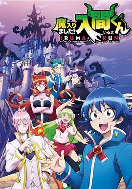 抖阴精品《入间同学入魔了》免费在线观看