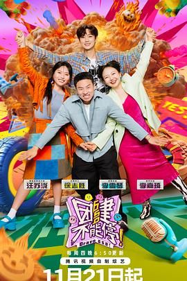 抖阴精品《团建不能停》免费在线观看