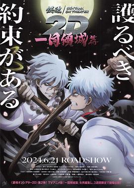 抖阴精品《银魂 一国倾城篇》免费在线观看