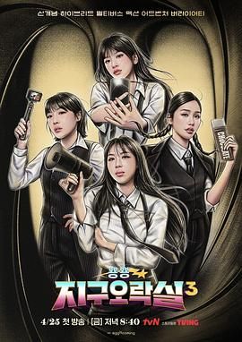 抖阴视频《Biong Biong地球游戏厅 第三季》免费在线观看