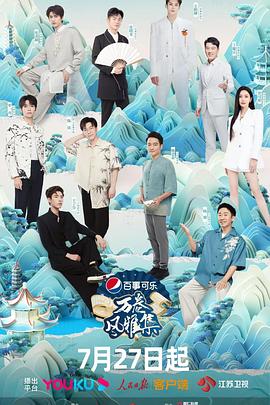 抖阴视频《万卷风雅集》免费在线观看