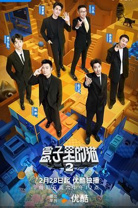 抖阴视频《盒子里的猫 第二季》免费在线观看