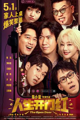 抖音吃瓜《人生开门红》免费在线观看