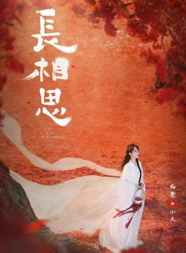 抖阴视频《长相思 第二季》免费在线观看