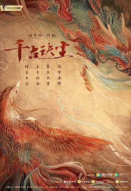 抖阴精品《千古玦尘》免费在线观看