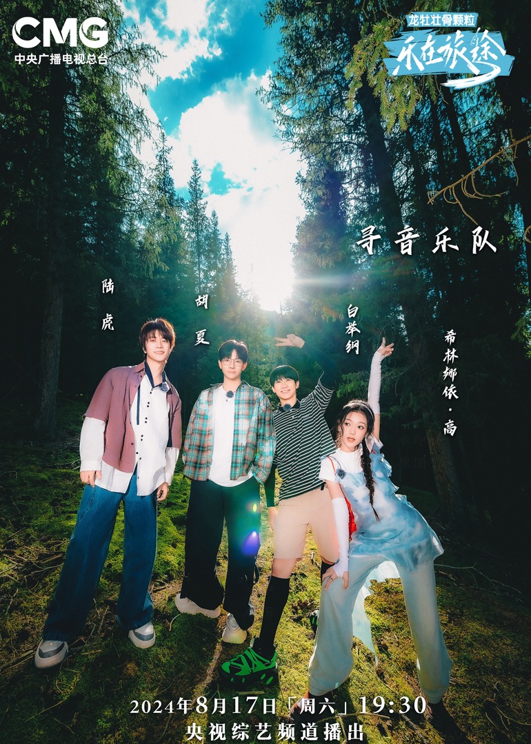 抖阴精品《乐在旅途第二季》免费在线观看