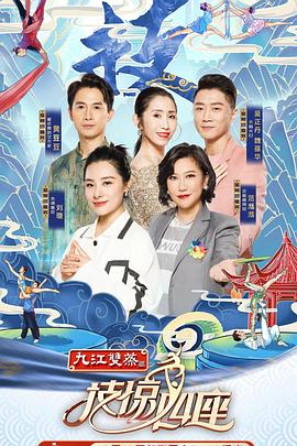 抖音吃瓜《技惊四座第一季》免费在线观看