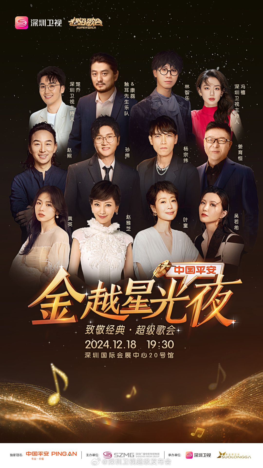 抖阴精品《深圳卫视超级歌会》免费在线观看