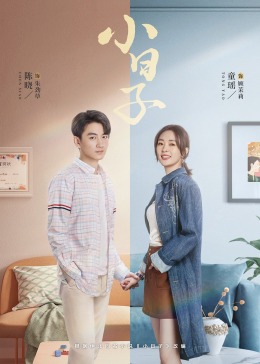 抖阴精品《小日子》免费在线观看