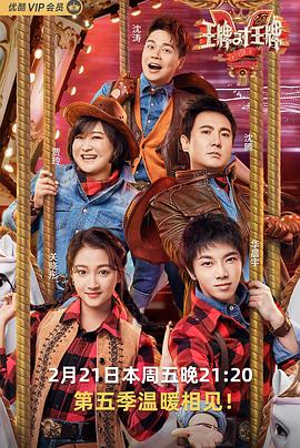 抖音吃瓜《王牌对王牌第五季》免费在线观看