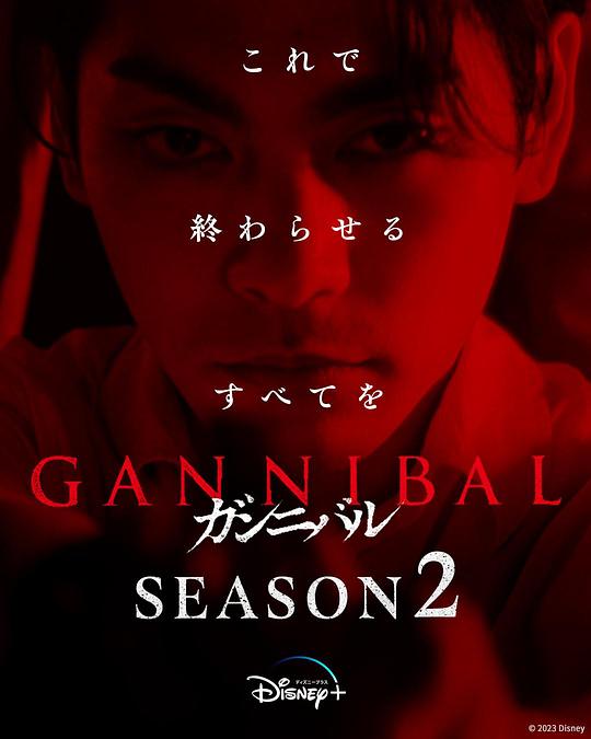 抖音吃瓜《噬亡村 第二季 ガンニバル Season 2》免费在线观看