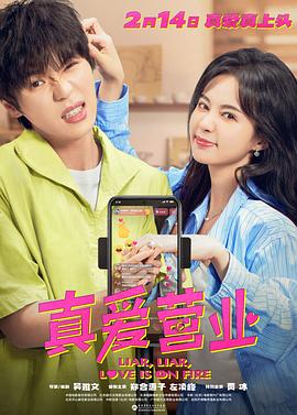 抖阴精品《真爱营业》免费在线观看