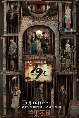 抖阴视频《19层》免费在线观看