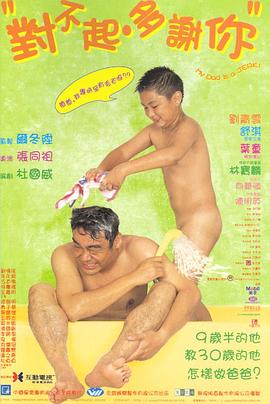 抖阴视频《对不起，多谢你国语》免费在线观看