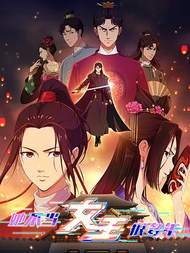 抖音吃瓜《她不当女主很多年》免费在线观看