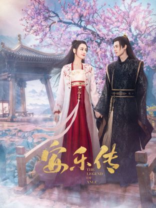 抖音吃瓜《安乐传》免费在线观看