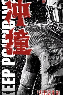 抖阴视频《冲·撞》免费在线观看