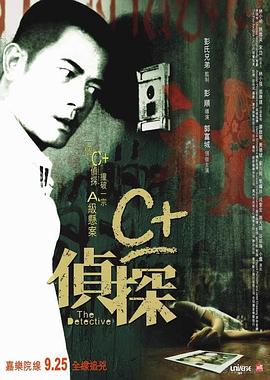 抖阴精品《C+侦探粤语》免费在线观看