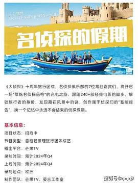 抖音吃瓜《名侦探的假期》免费在线观看