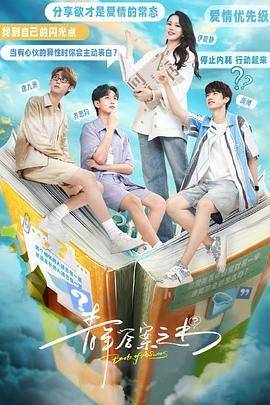 抖阴视频《青年答案之书》免费在线观看