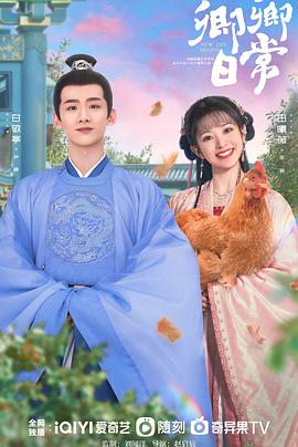 抖音吃瓜《卿卿日常》免费在线观看