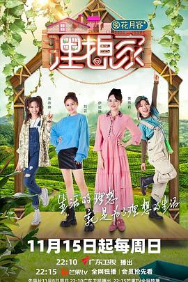 抖音吃瓜《理想家》免费在线观看