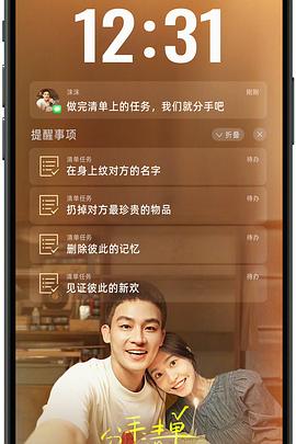 抖阴精品《分手清单》免费在线观看