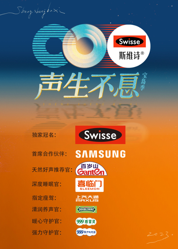 抖音吃瓜《声生不息·宝岛季》免费在线观看