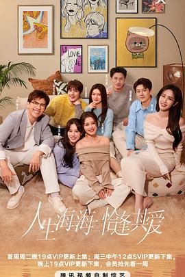 抖音吃瓜《半熟恋人 第四季》免费在线观看