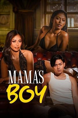 抖音吃瓜《妈妈的乖孩子 Mama's Boy》免费在线观看