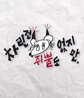 抖阴精品《虽然没准备什么菜第三季》免费在线观看