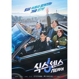 抖阴视频《第六感 城市观光》免费在线观看