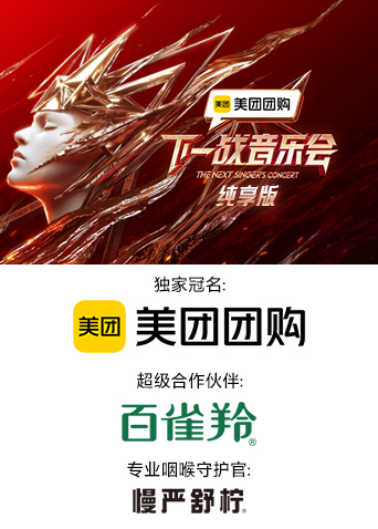 抖阴精品《下一战音乐会 纯享版》免费在线观看