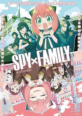 抖阴精品《间谍过家家 第二季 SPY×FAMILY Season 2》免费在线观看