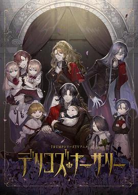 抖阴视频《德里科的托儿所》免费在线观看