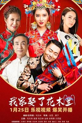 抖音吃瓜《我家娶了花木兰》免费在线观看