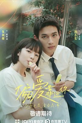 抖阴视频《偏爱靠近你》免费在线观看